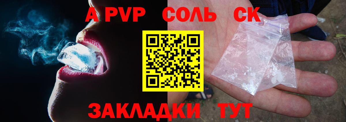 Alfa_PVP Crystall  Альфа ПВП крисы CK  Менделеевск  Вход с VPN 