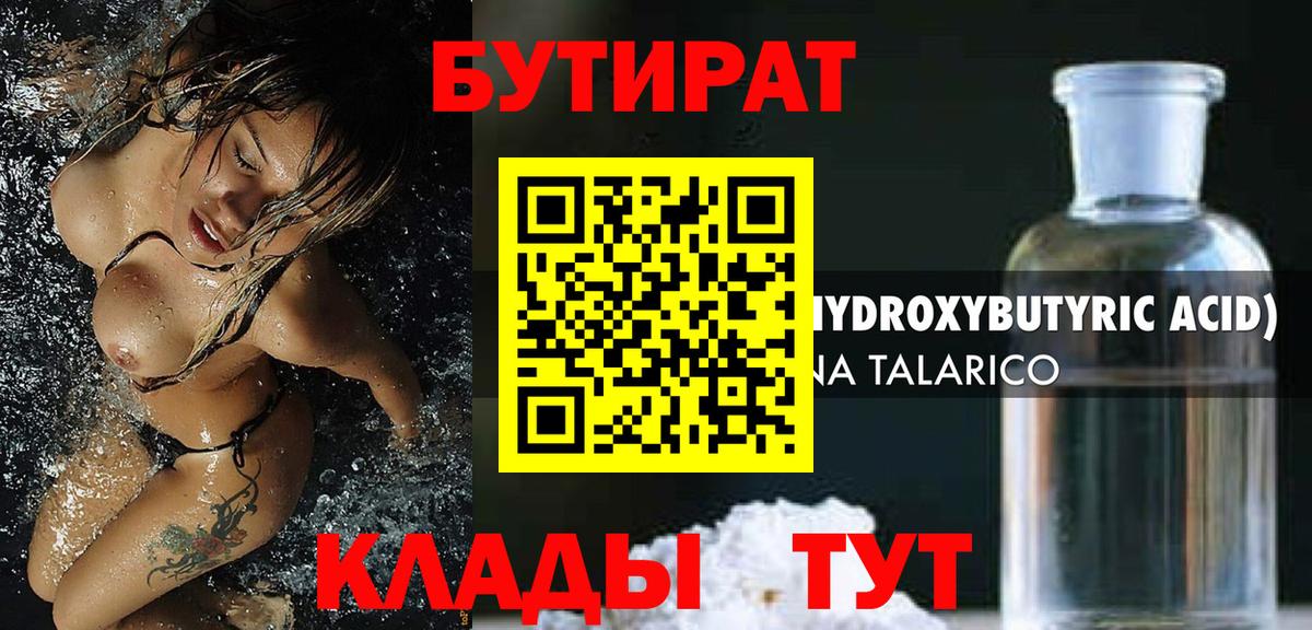 Бутират 99%  БУТИРАТ  Менделеевск  Вход с VPN 