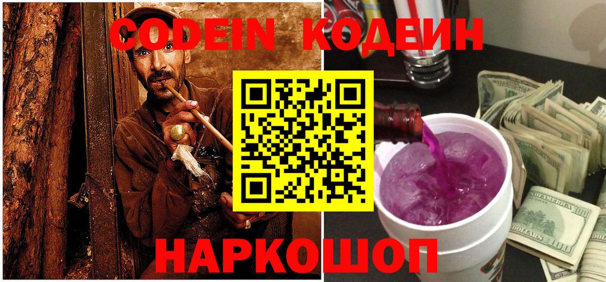 Codein Purple Drank Менделеевск
