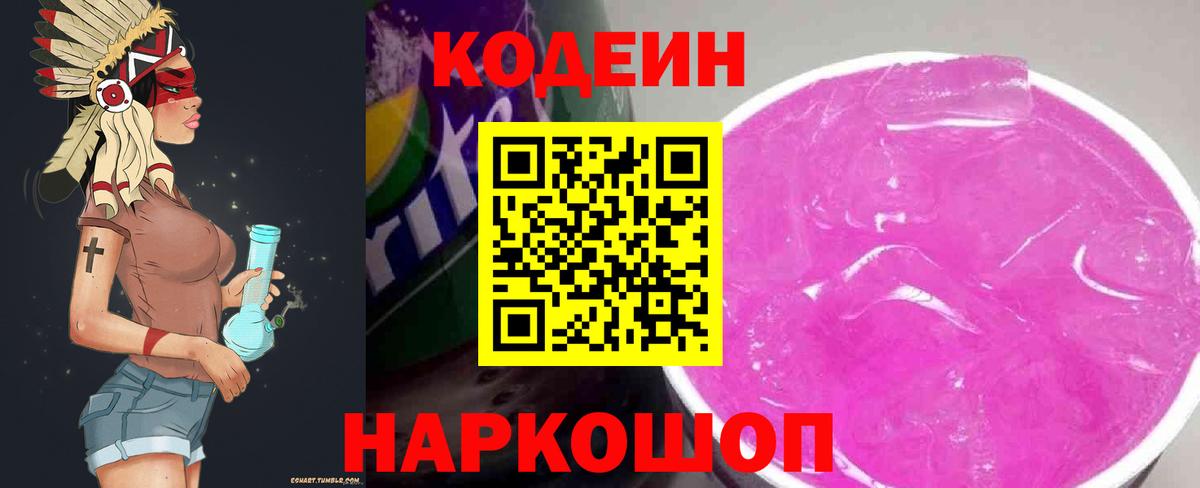 Codein Purple Drank  Вход с VPN  Менделеевск 
