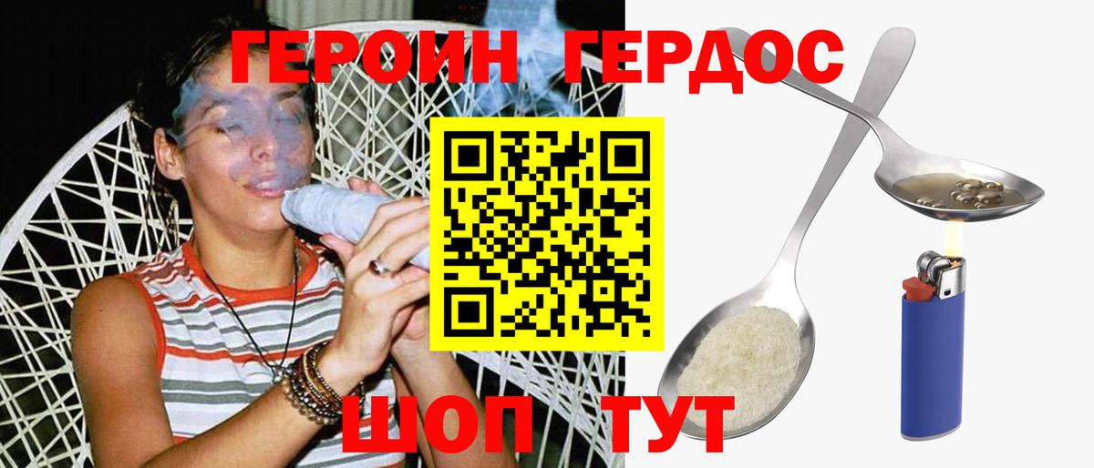 Героин герыч Менделеевск