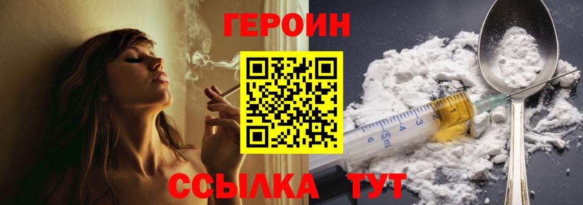 Героин  Вход с VPN  Менделеевск  ГЕРОИН гречка 