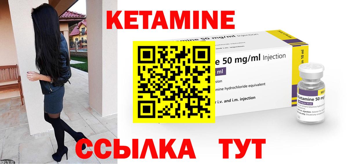 Кетамин ketamine Менделеевск