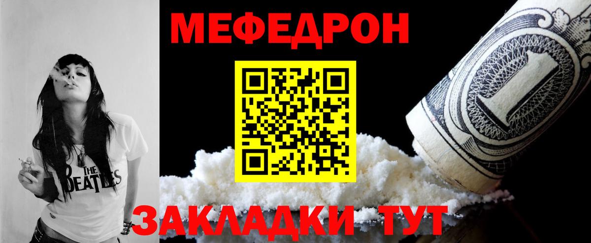 Мефедрон  МЯУ-МЯУ  Вход с VPN  Меф мука  Менделеевск  МЯУ-МЯУ кристаллы 